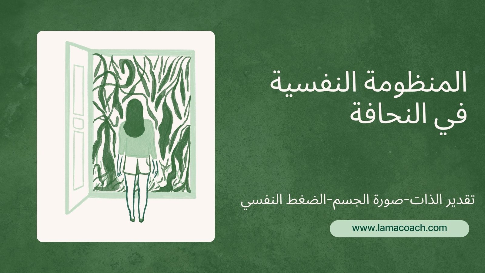تدرب على الركيزة النفسية